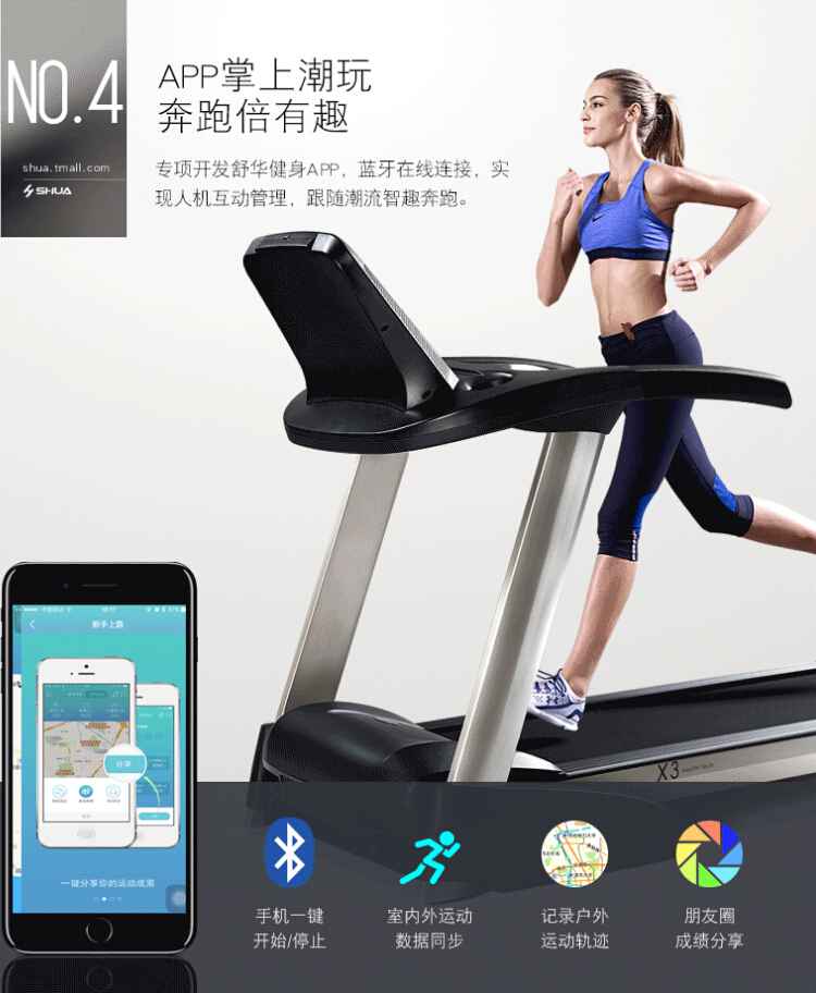 X3跑步机 X3跑步机