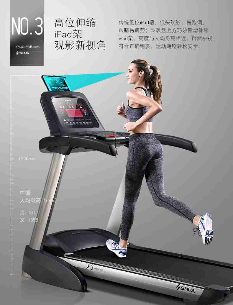 X3跑步机 X3跑步机