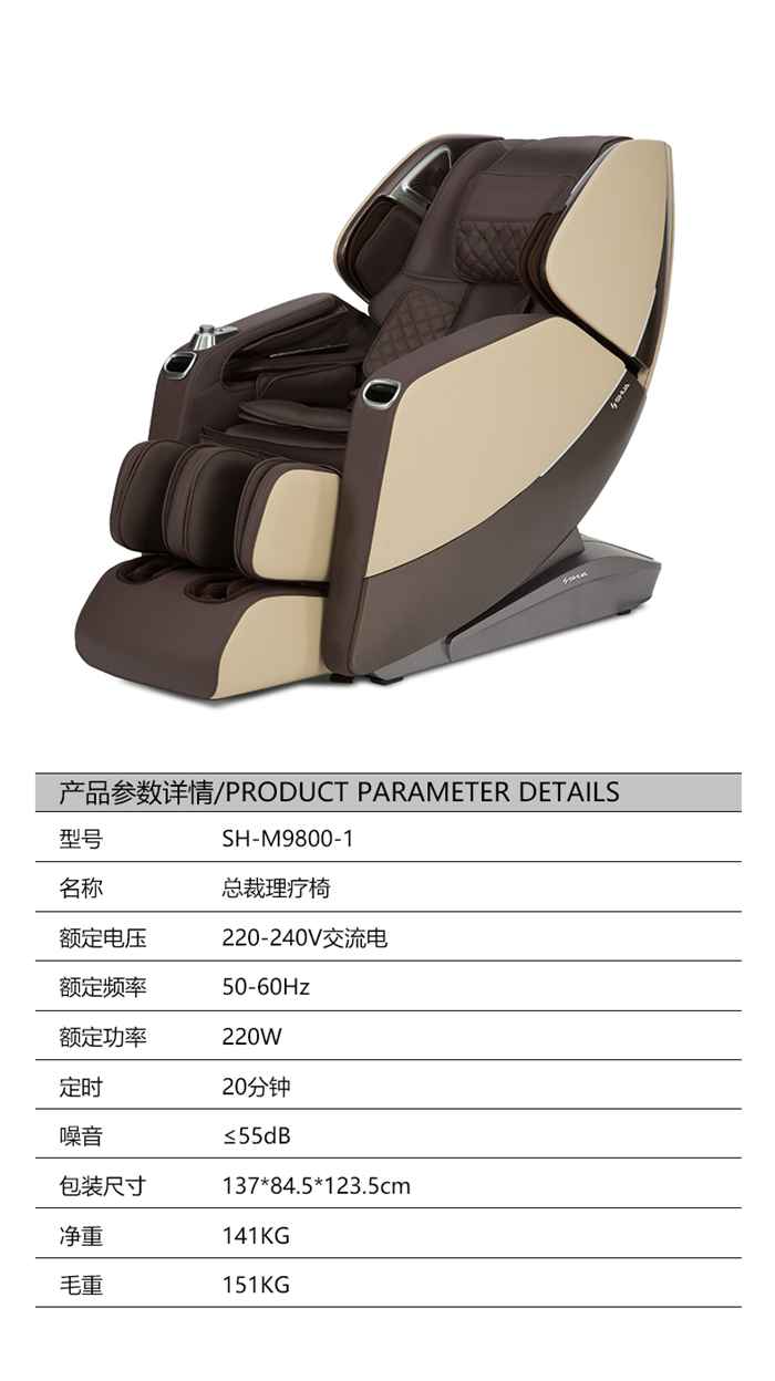 jiuyou.com健身器材-总裁按摩椅SH-M9800-1