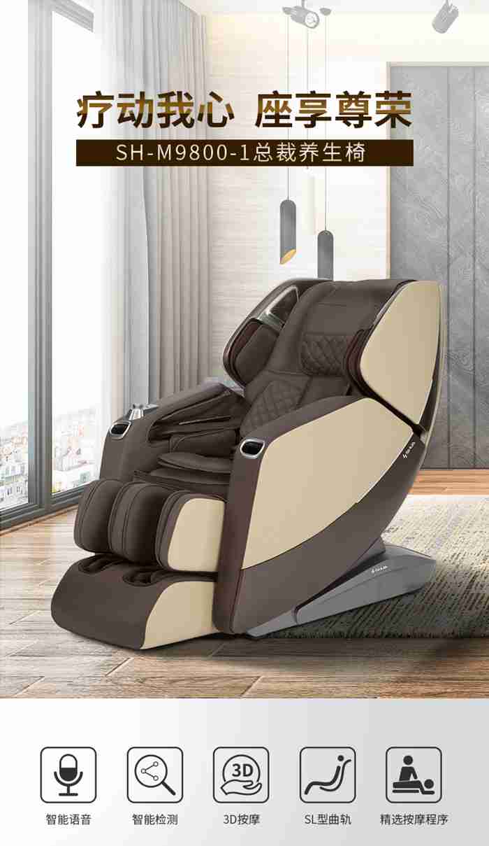 jiuyou.com健身器材-总裁按摩椅SH-M9800-1